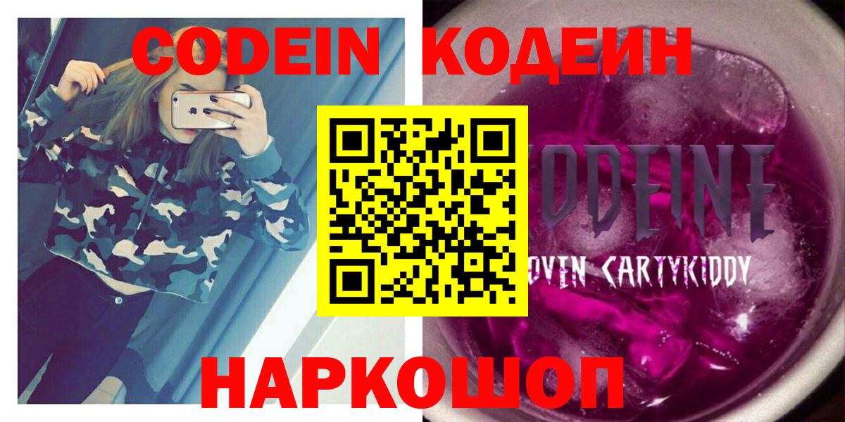 Кодеин Purple Drank Изобильный