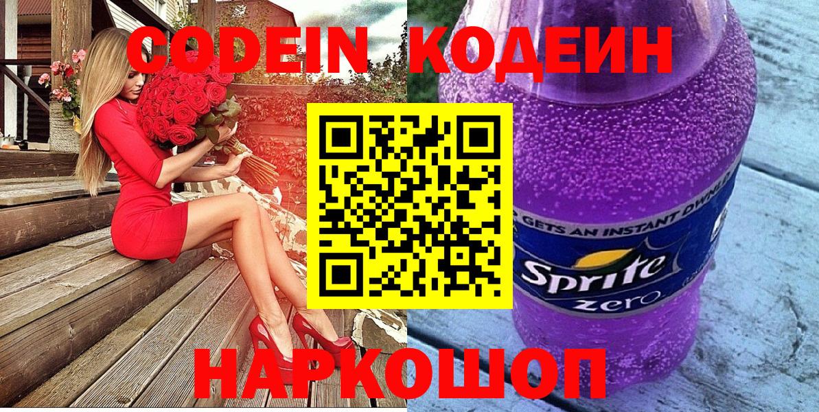 сколько стоит  Codein напиток Lean (лин)  Вход с VPN  Изобильный  Кодеин Purple Drank 