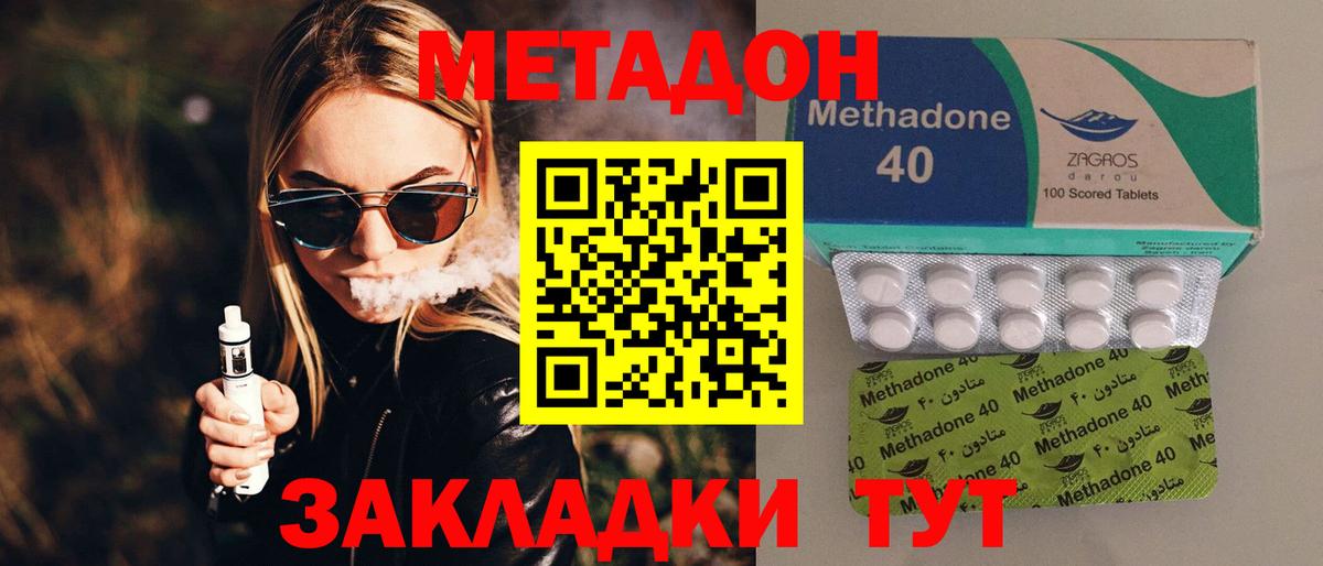 Метадон кристалл Изобильный