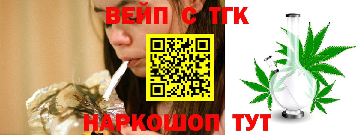 Изобильный  ТГК вейп с тгк  Вход с VPN  ТГК вейп 